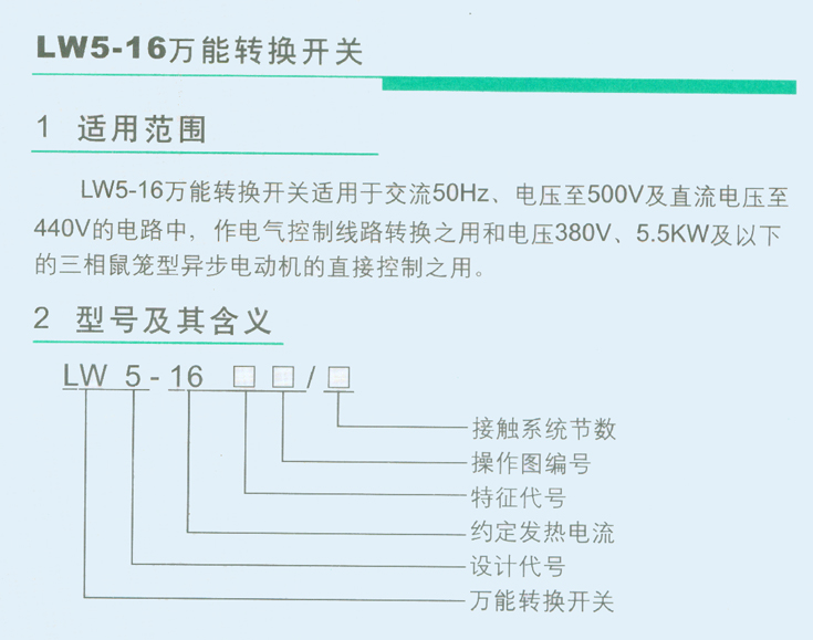 lw516万能转换开关